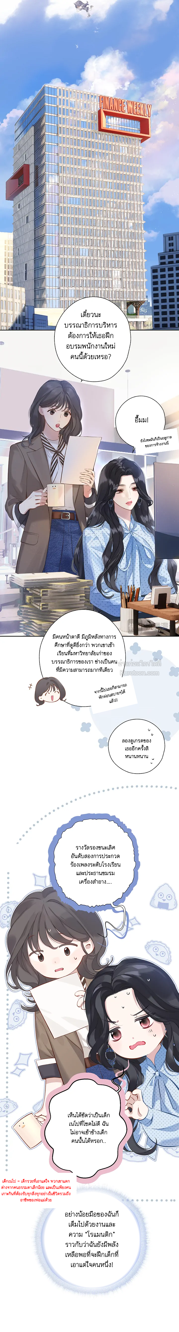 บังเอิญรักไม่รู้ตัว (Accidental love) ตอนที่ 13 - รูปที่ 2